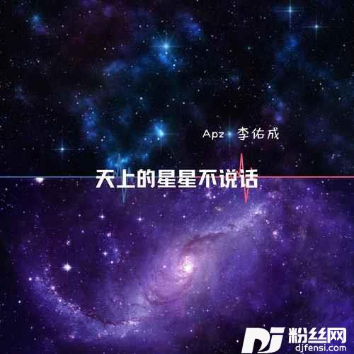 天上的星星不说话抒情版的专辑