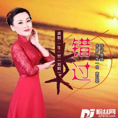 错过的专辑