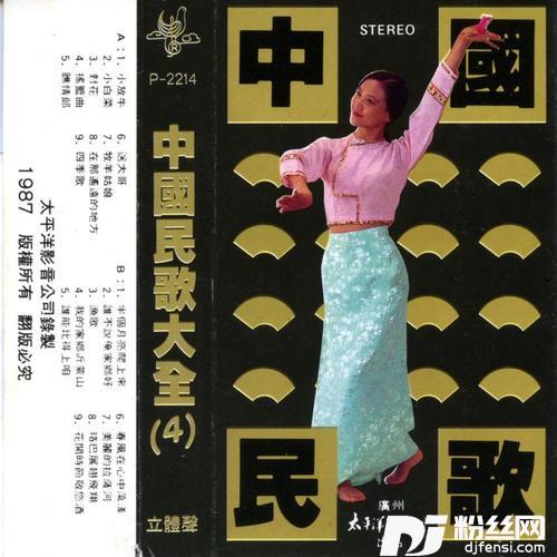 四季歌