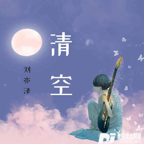 清空的专辑