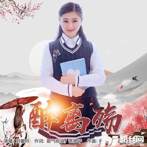 醉离殇女版