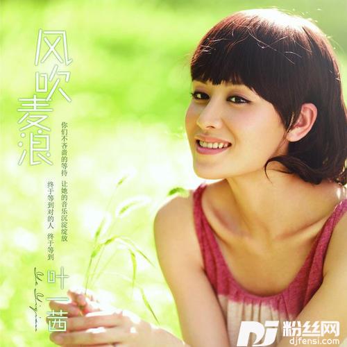 风吹麦浪的专辑