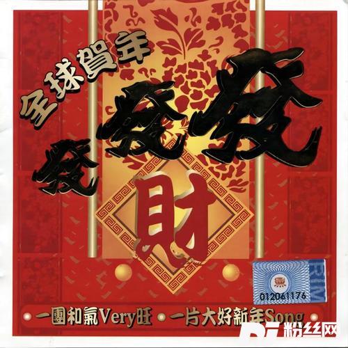 拜年