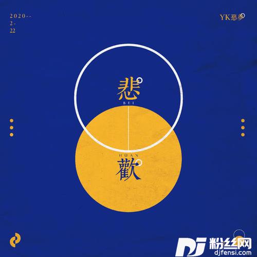 悲