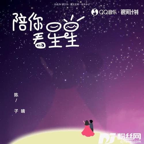 陪你看星星