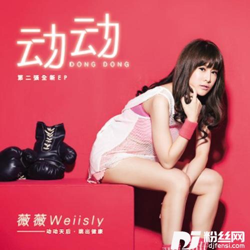 动动的专辑