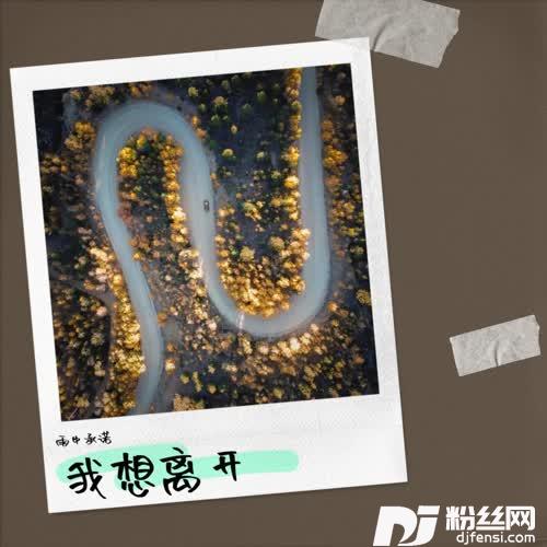 为爱让步（何鹍D版）
