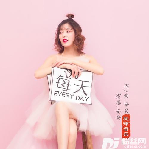 每天