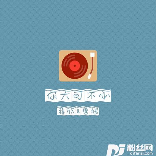 你大可不必cover:朱星杰