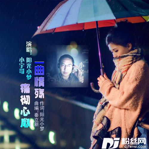 一曲情殇痛心扉