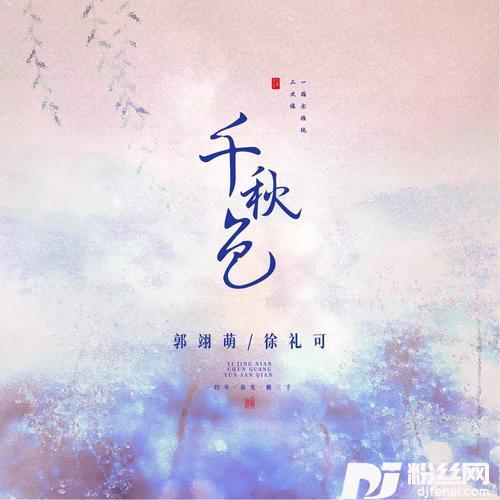 千秋色