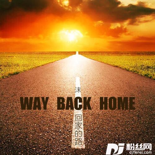 回家的路-WayBackHome中文完整版Remix的专辑