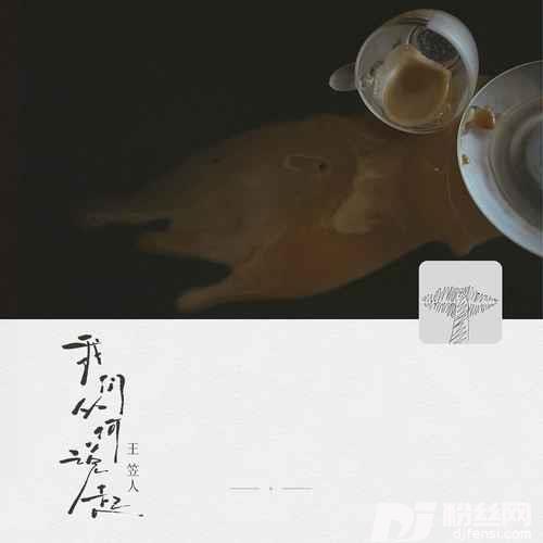 我们从何说起