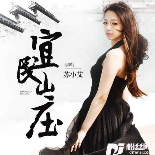 宜民山庄的专辑