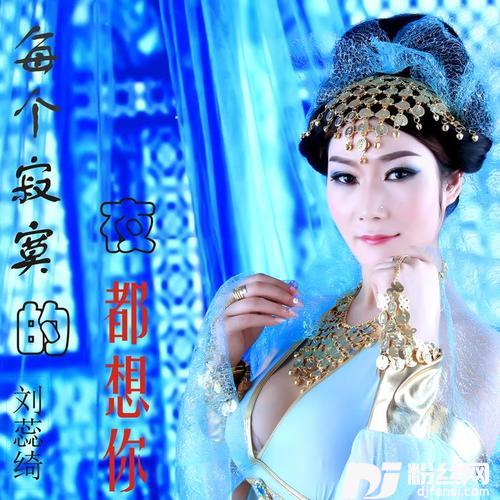 每个寂寞的夜都想你