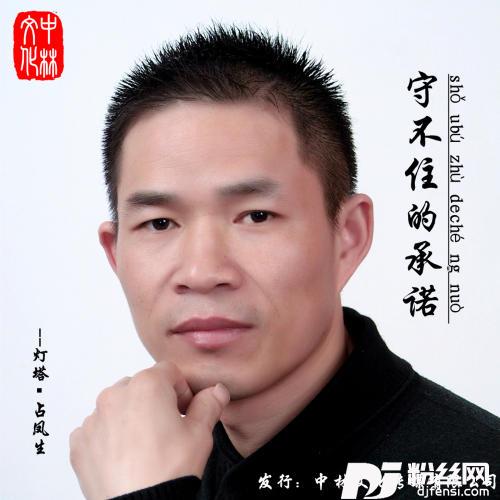 守不住的承诺