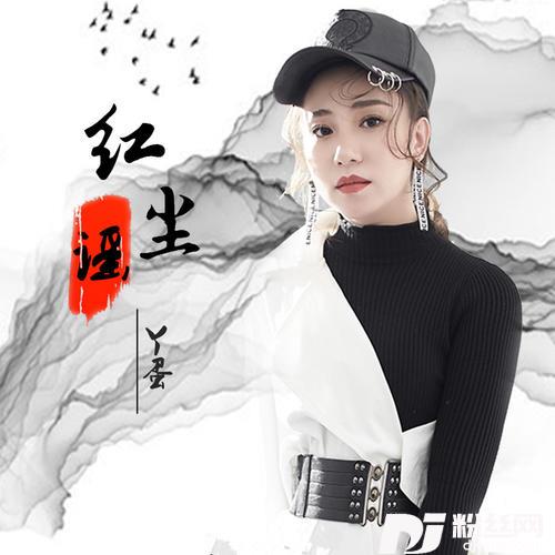 红尘谣