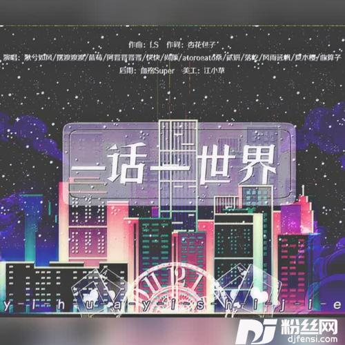 一话一世界