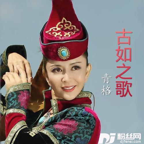 古如之歌