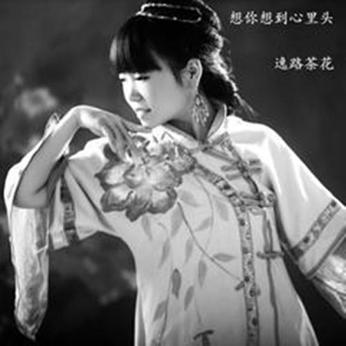 想你想到心里头