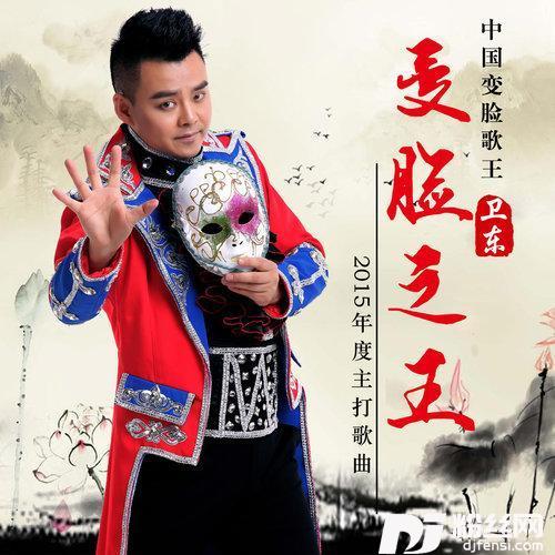 变脸之王
