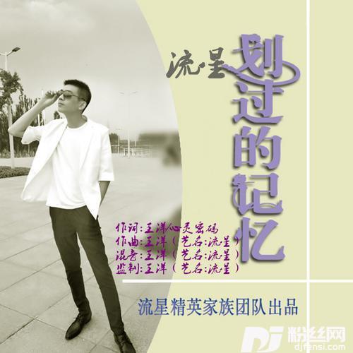 划过的记忆