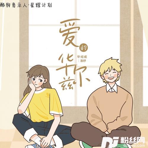爱的华尔兹cover:严艺丹