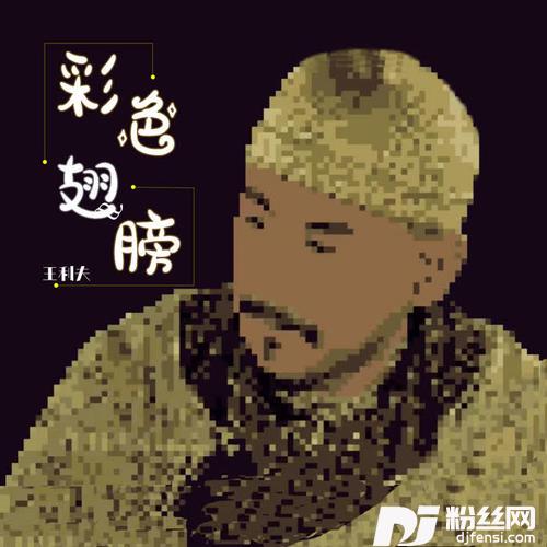 彩色翅膀四郎8BIT版的专辑