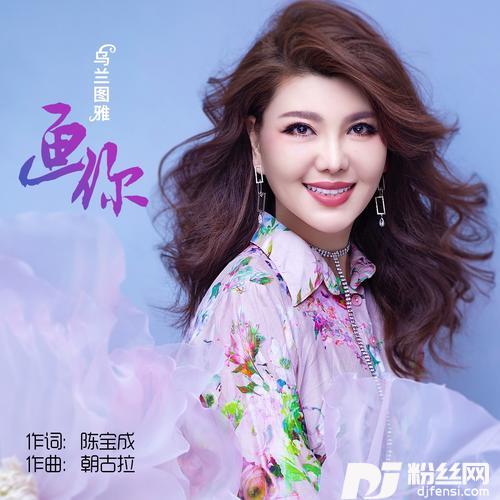 画你（天籁版）的专辑
