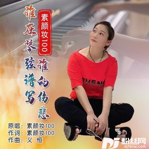 谁在琴弦谱写谁的伤悲