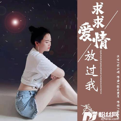 求求爱情放过我的专辑