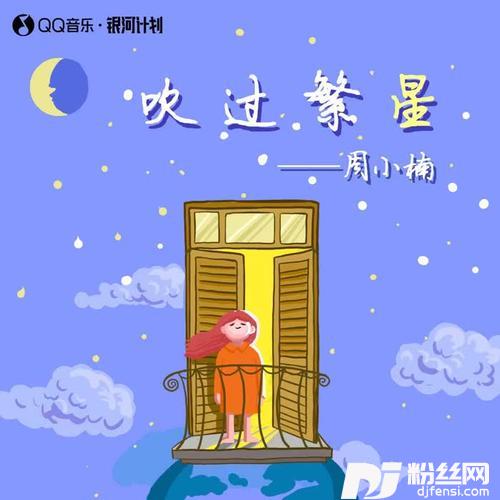 吹过繁星