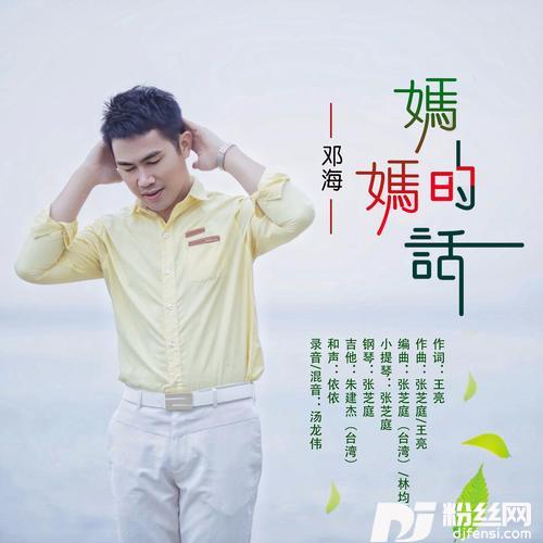 妈妈的话的专辑