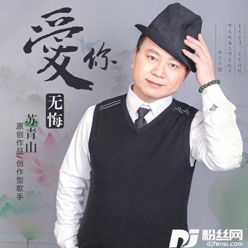 爱你无悔