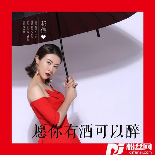 愿你有酒可以醉的专辑