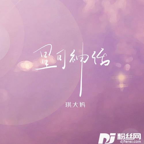星月神话