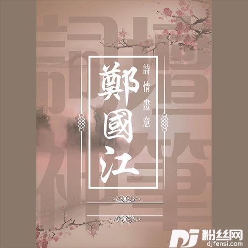 愿死也为情