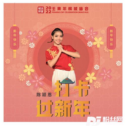 打卡过新年
