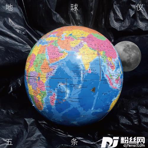 地球仪