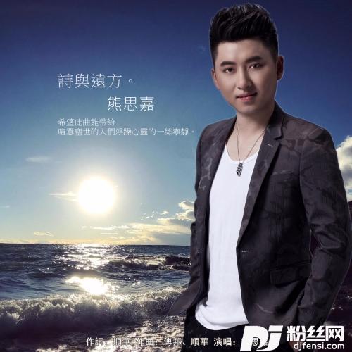 诗与远方的专辑