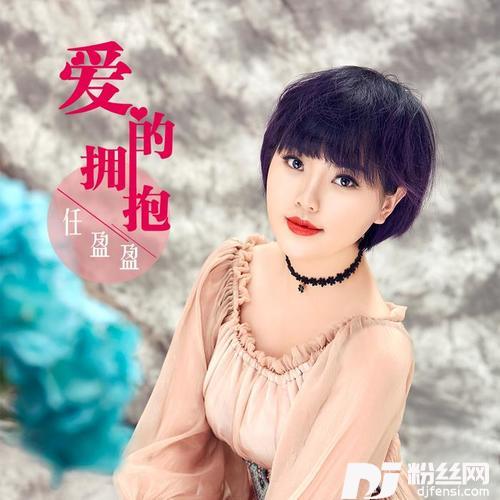 爱的拥抱