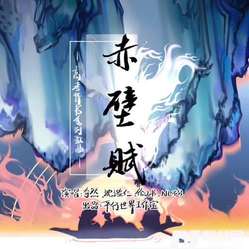 赤壁赋