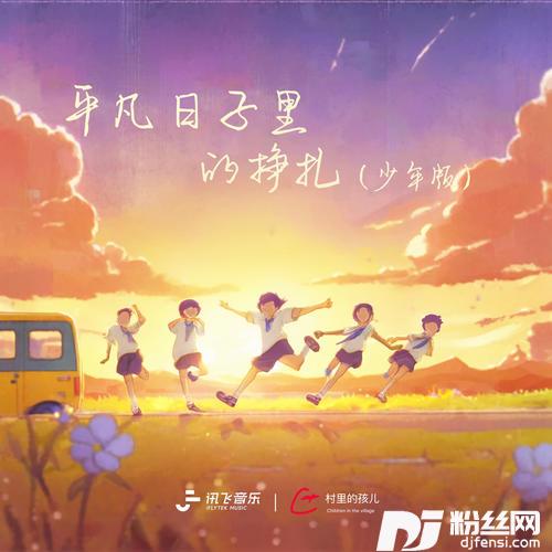 平凡日子里的挣扎少年版
