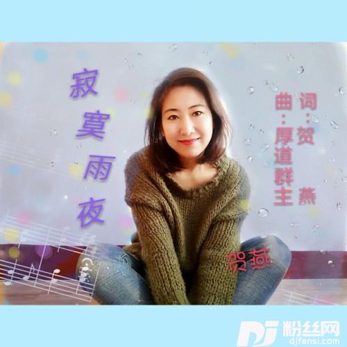 寂寞雨夜