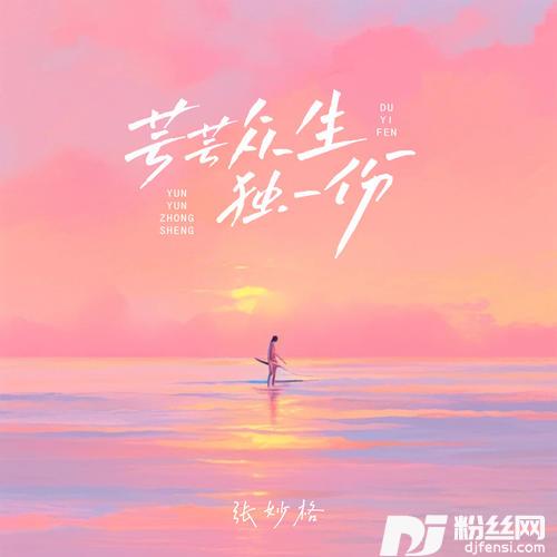 芸芸众生独一份