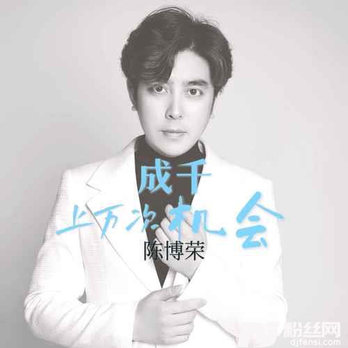 成千上万次机会的专辑