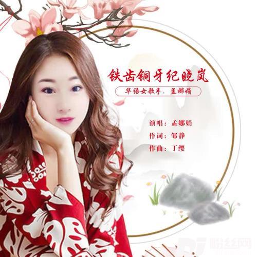 铁齿铜牙纪晓岚