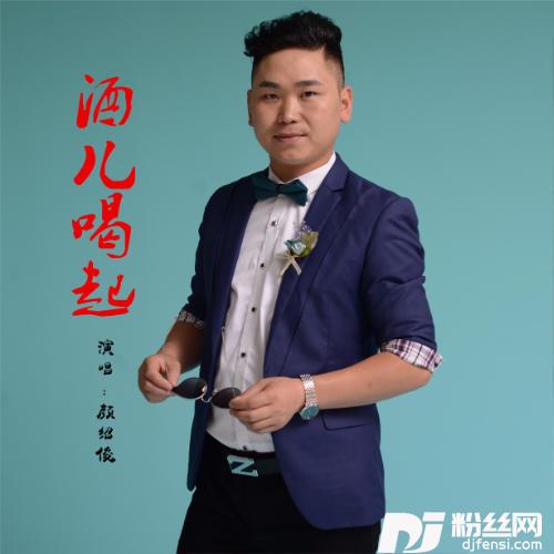 酒儿喝起的专辑