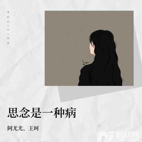 思念是一种病