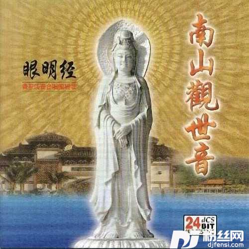 南山观世音